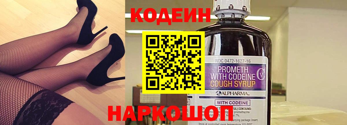 Кодеиновый сироп Lean Purple Drank  Codein напиток Lean (лин)  Вход с VPN  Долгопрудный 