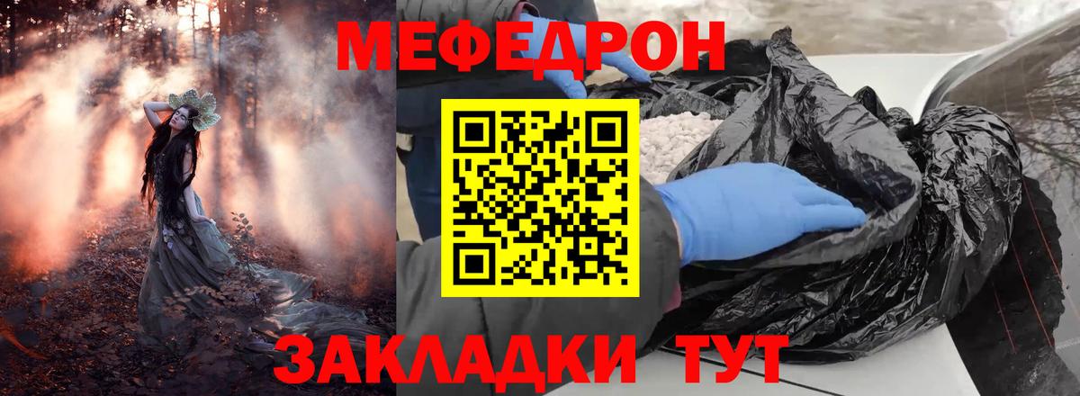 МЕФ  Мефедрон  Вход с VPN  Меф кристаллы  Долгопрудный 