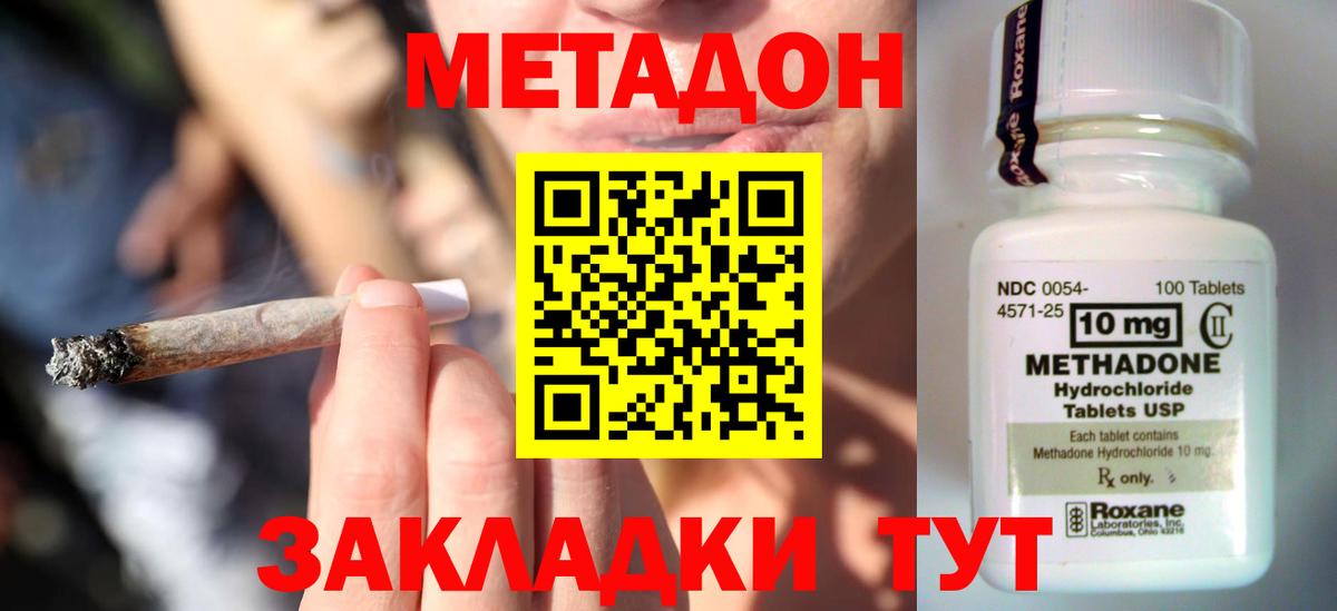 Метадон белоснежный  Метадон methadone  Вход с VPN  Долгопрудный 