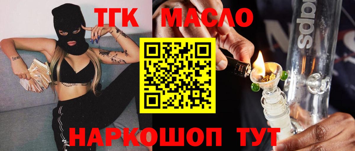 ТГК THC oil Долгопрудный